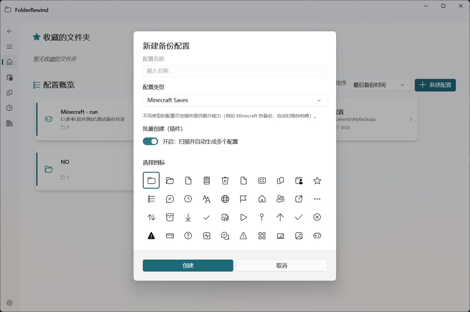 扫描 .minecraft 后自动发现世界并生成配置