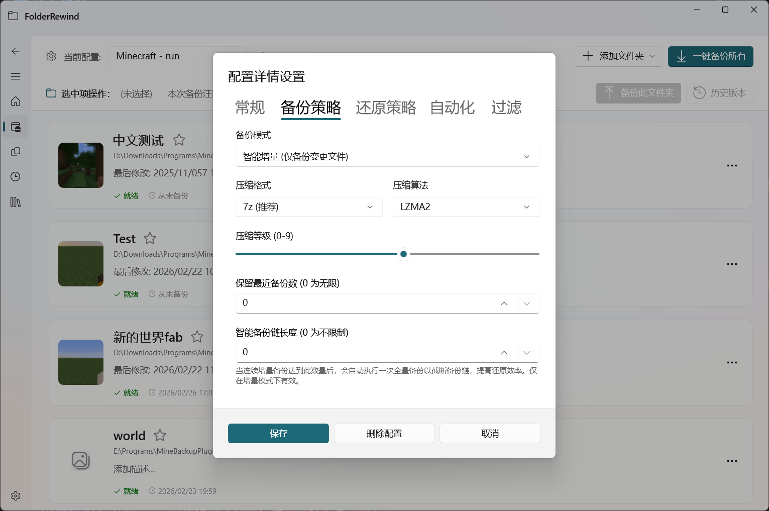 备份模式下拉框三种选项