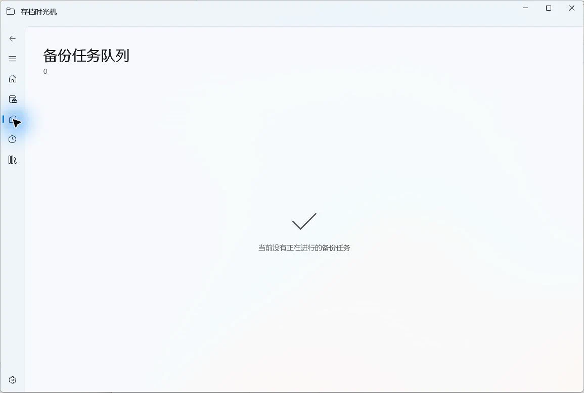 备份任务队列页面，展示当前没有正在运行的任务