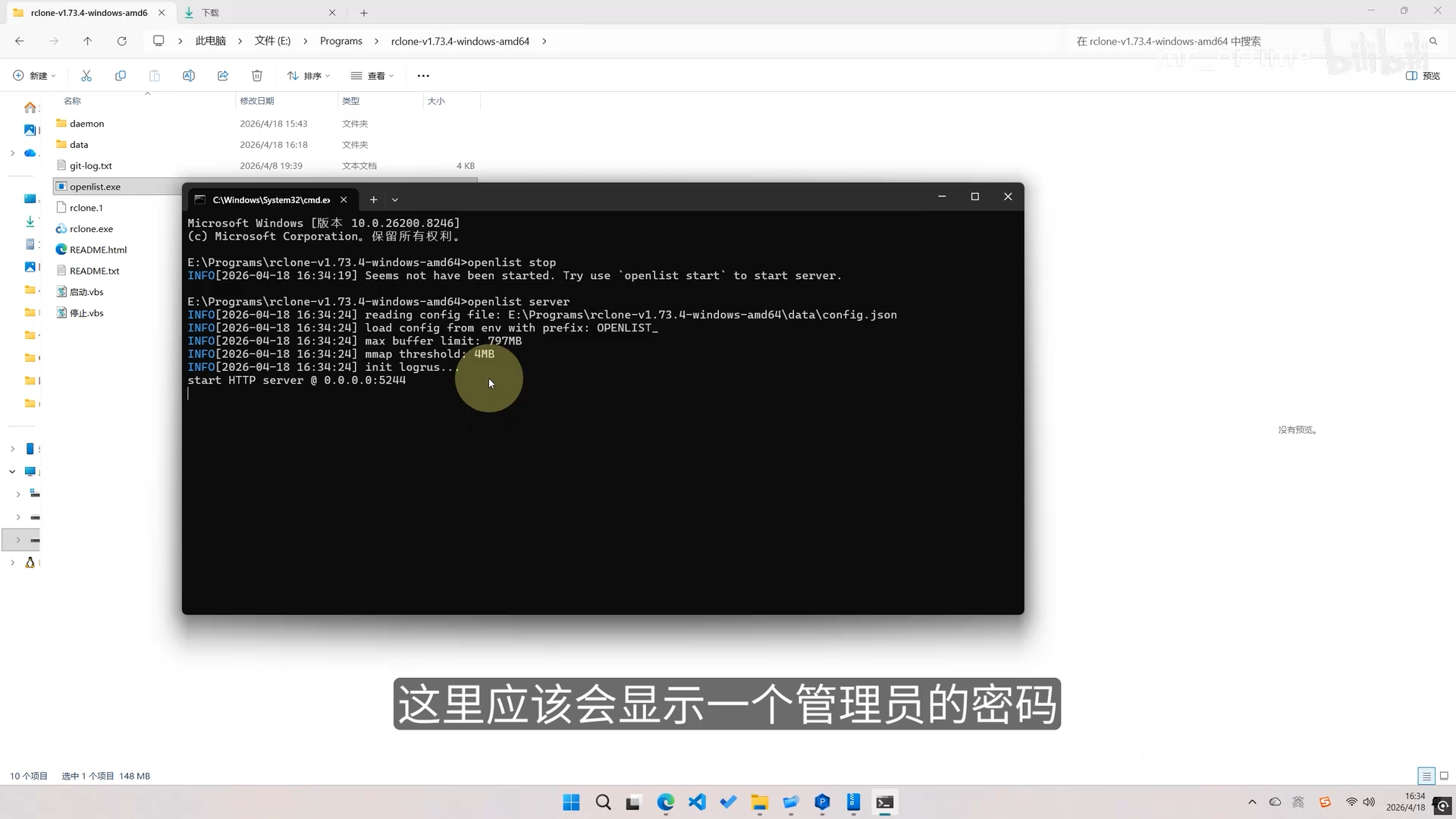 OpenList 启动后显示 WebDAV 地址与账号信息