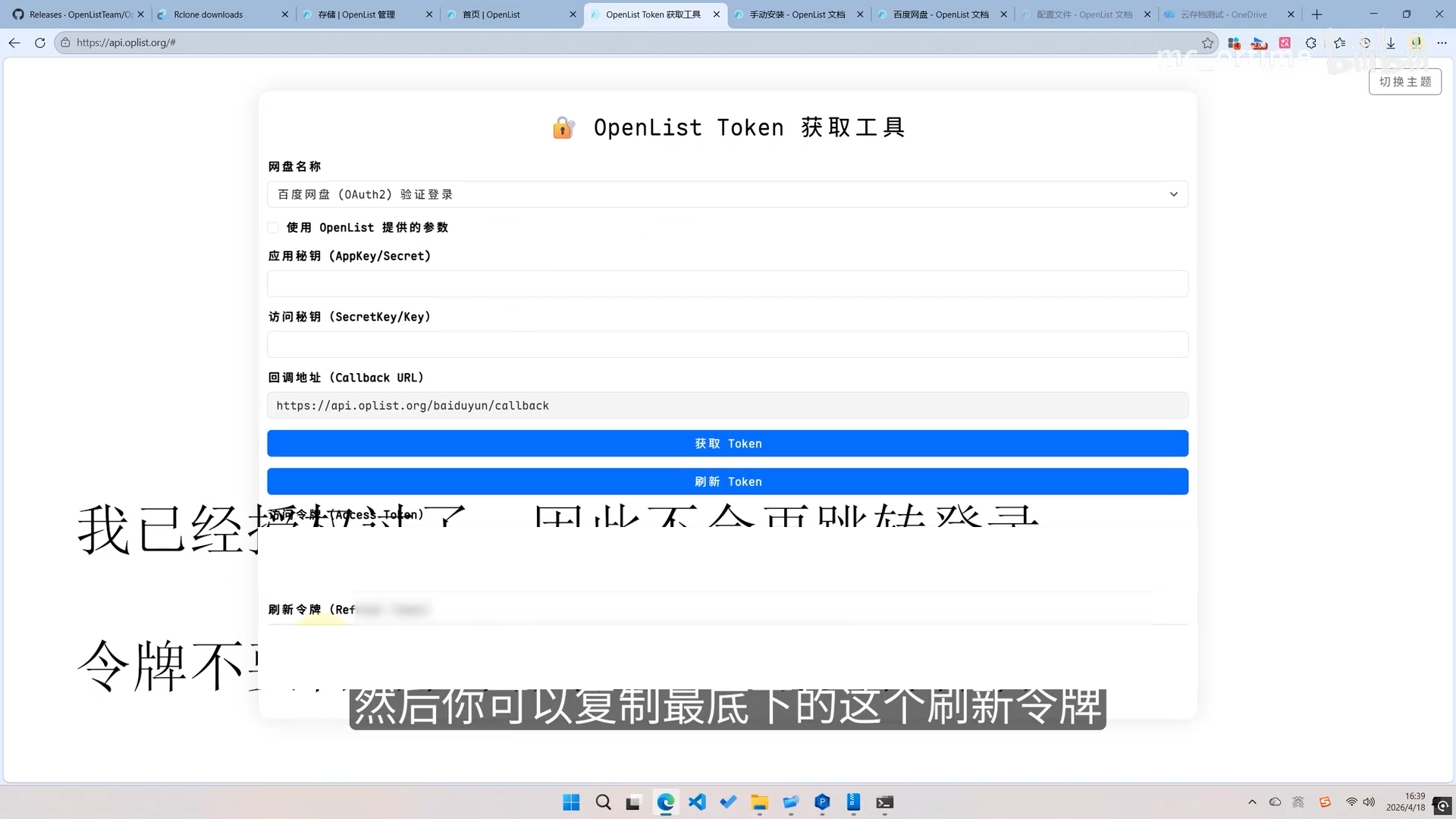 OpenList Token 获取结果示例