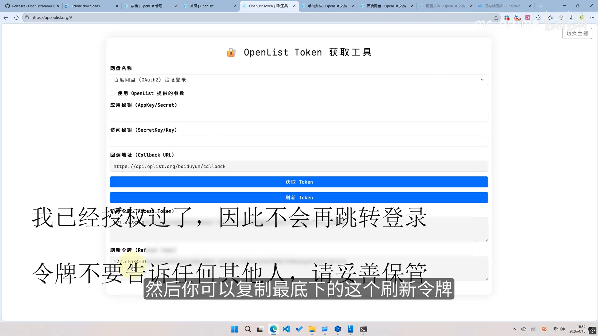 OpenList Token 获取结果示例