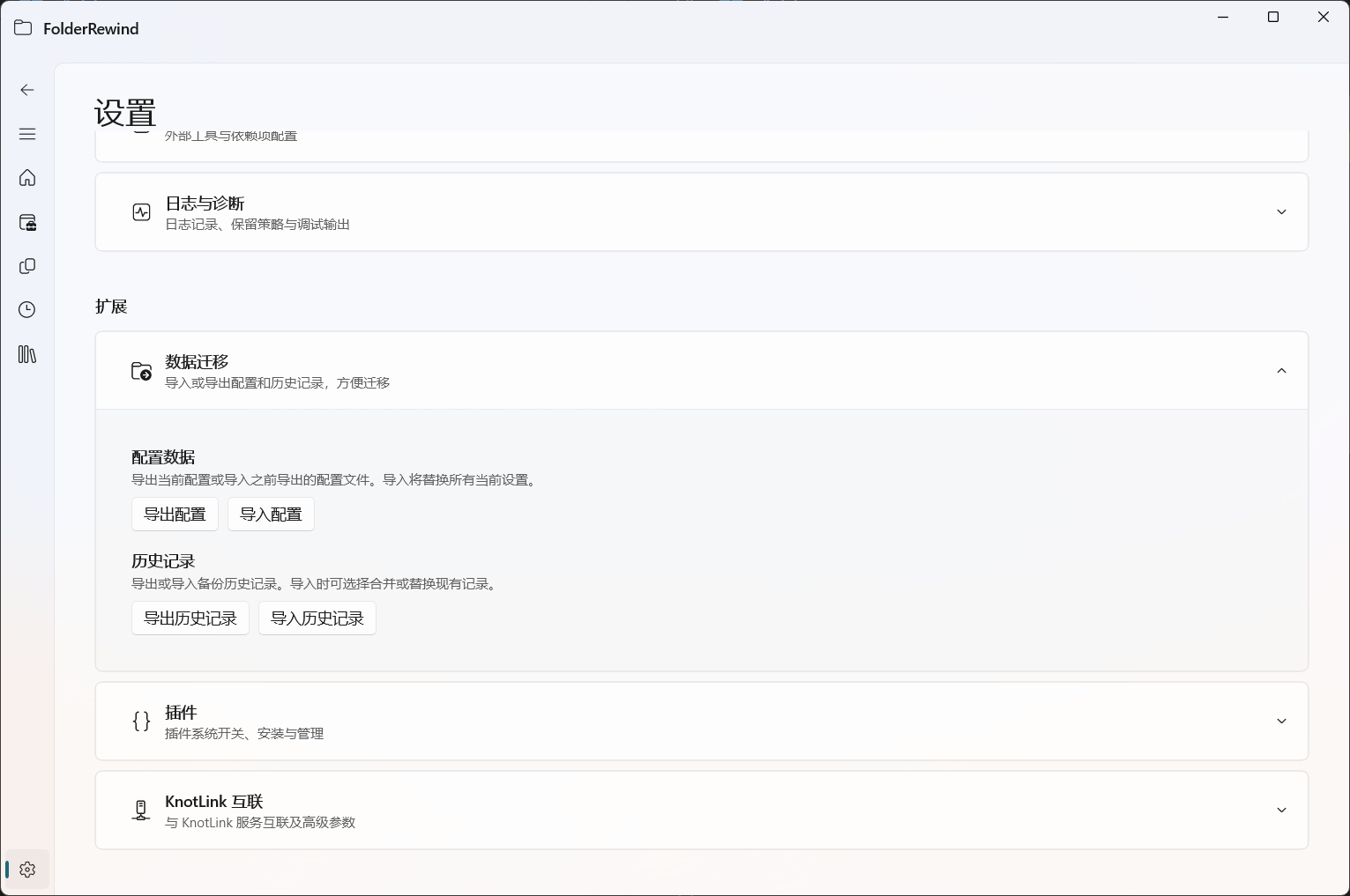 数据迁移区域中的导出与导入按钮