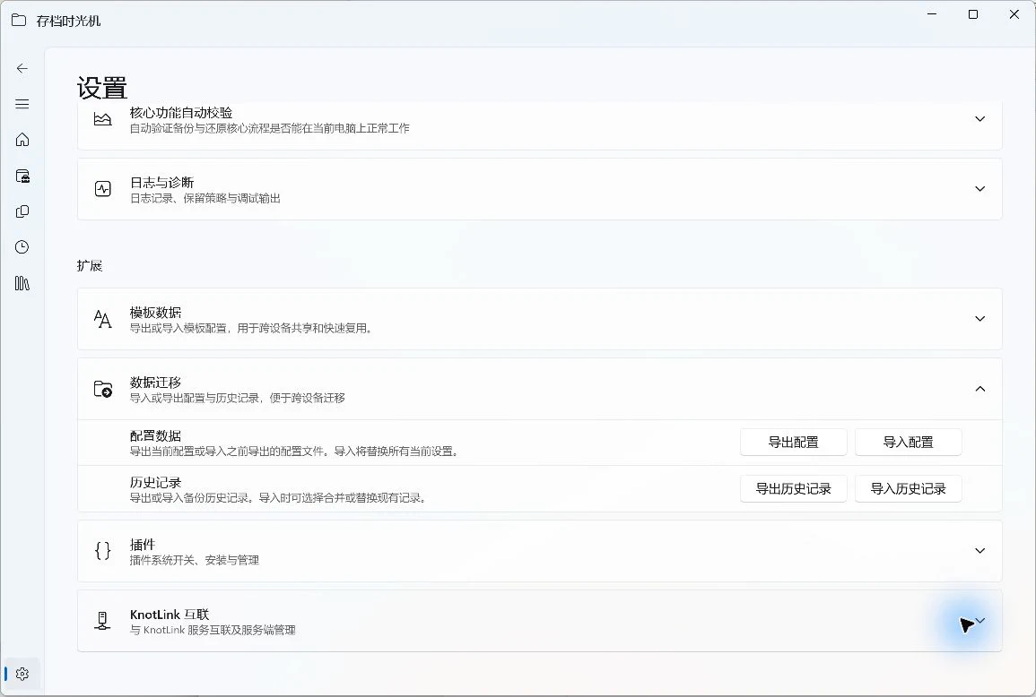 设置页的数据迁移区域，展示配置和历史记录的导入导出按钮