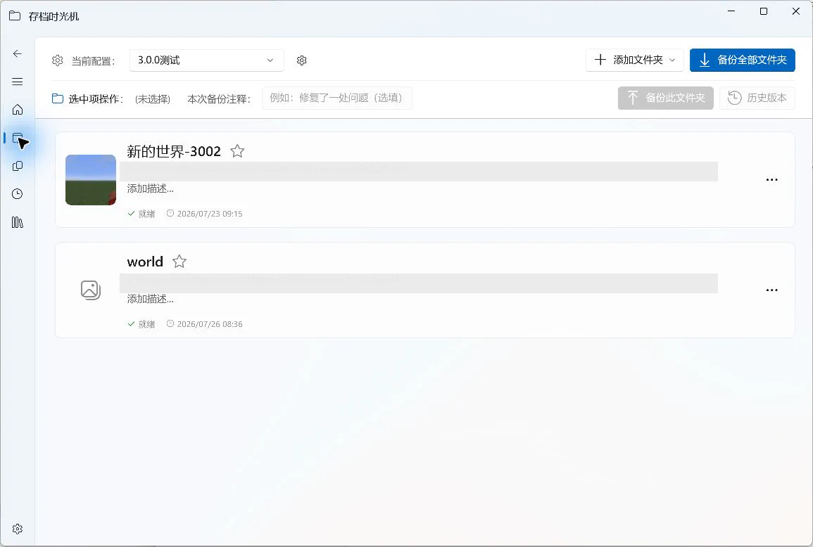 配置管理页中,文件夹列表和历史版本按钮的位置,路径信息已隐藏