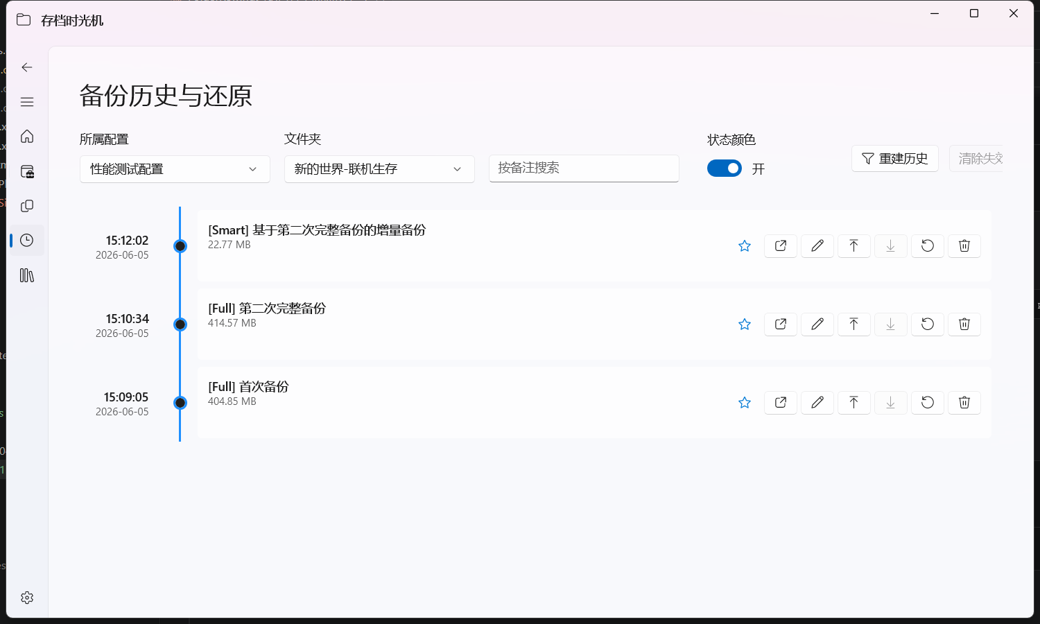 历史时间轴页面，左侧为时间，中间为连接线和彩色节点，右侧为备份信息卡片