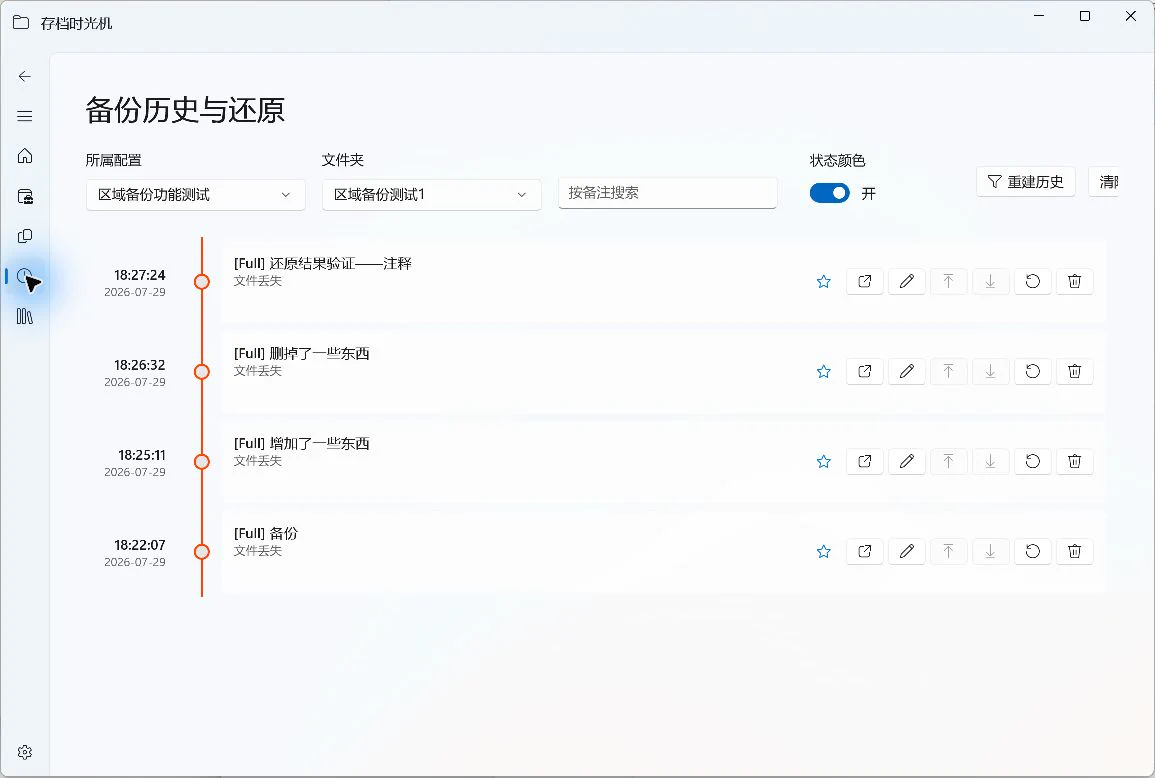 历史时间轴页面全貌,展示筛选栏、时间线和历史操作按钮