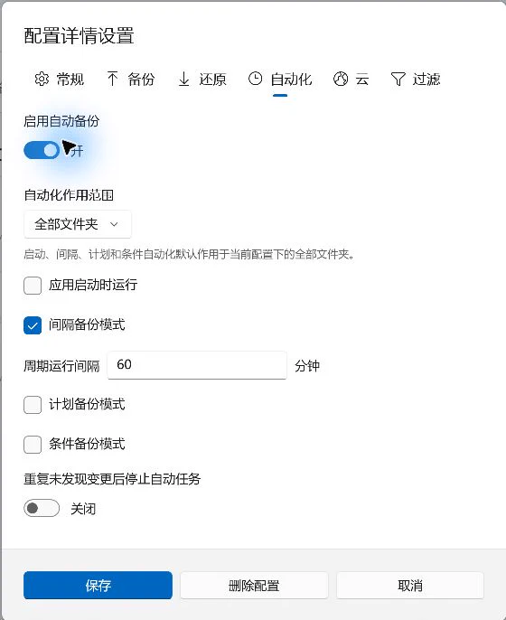 Automation tab showing the Auto Backup toggle and interval schedule