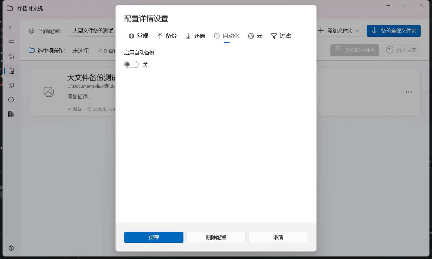 Full view of the Automation tab in Config Settings