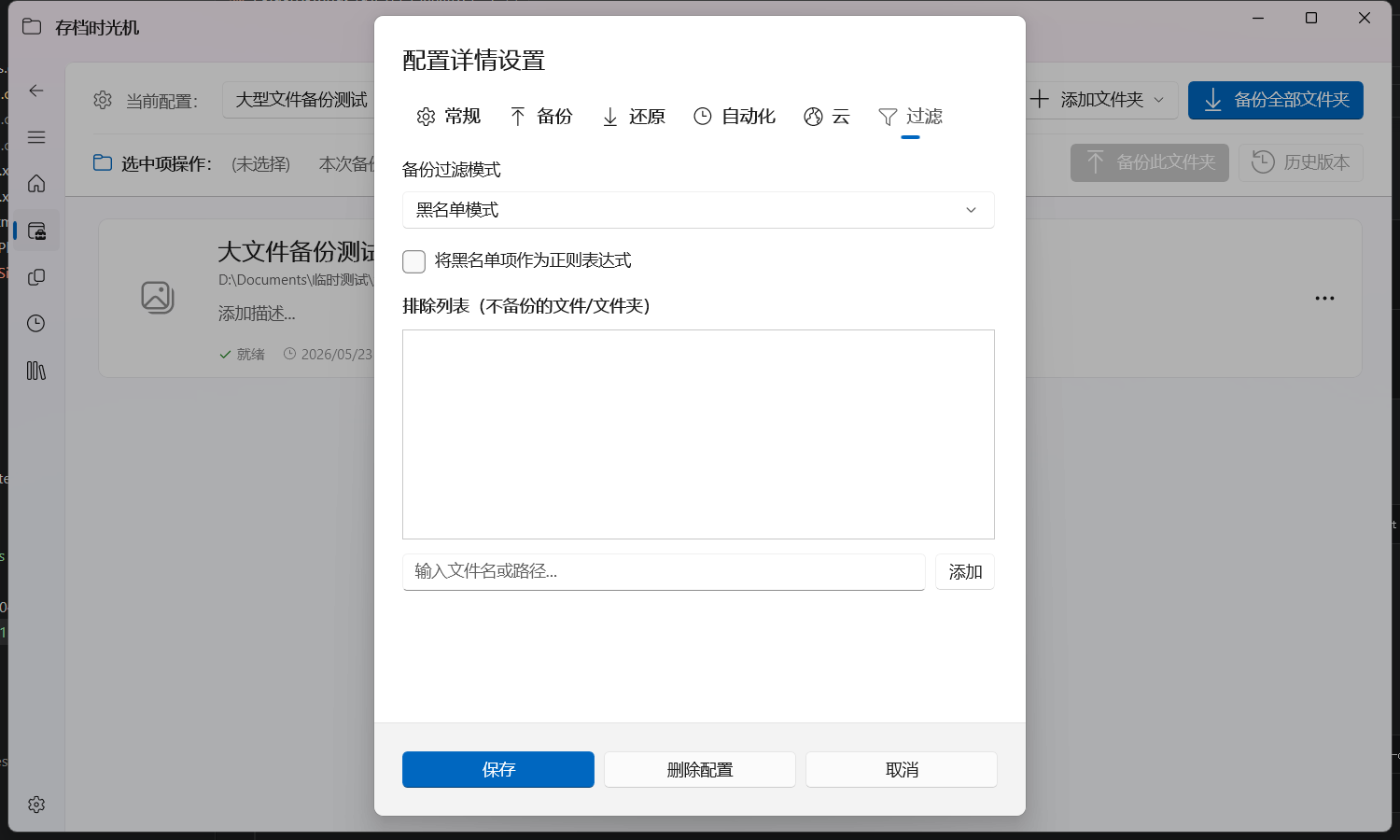 Filters tab in Config Settings