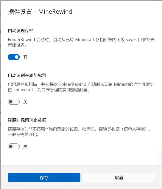 MineRewind plugin settings showing the save discovery and automatic config switches