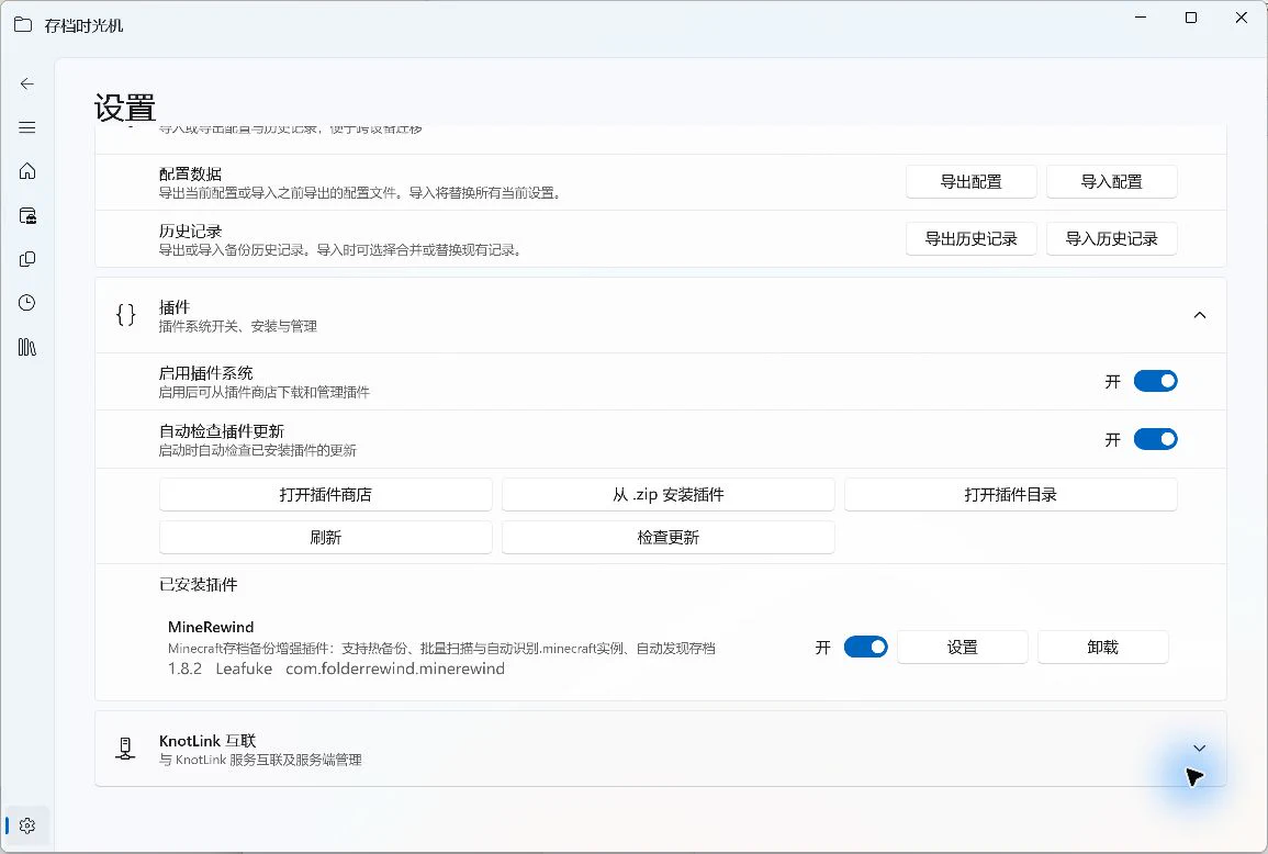 MineRewind plugin card in FolderRewind Settings showing the plugin enabled