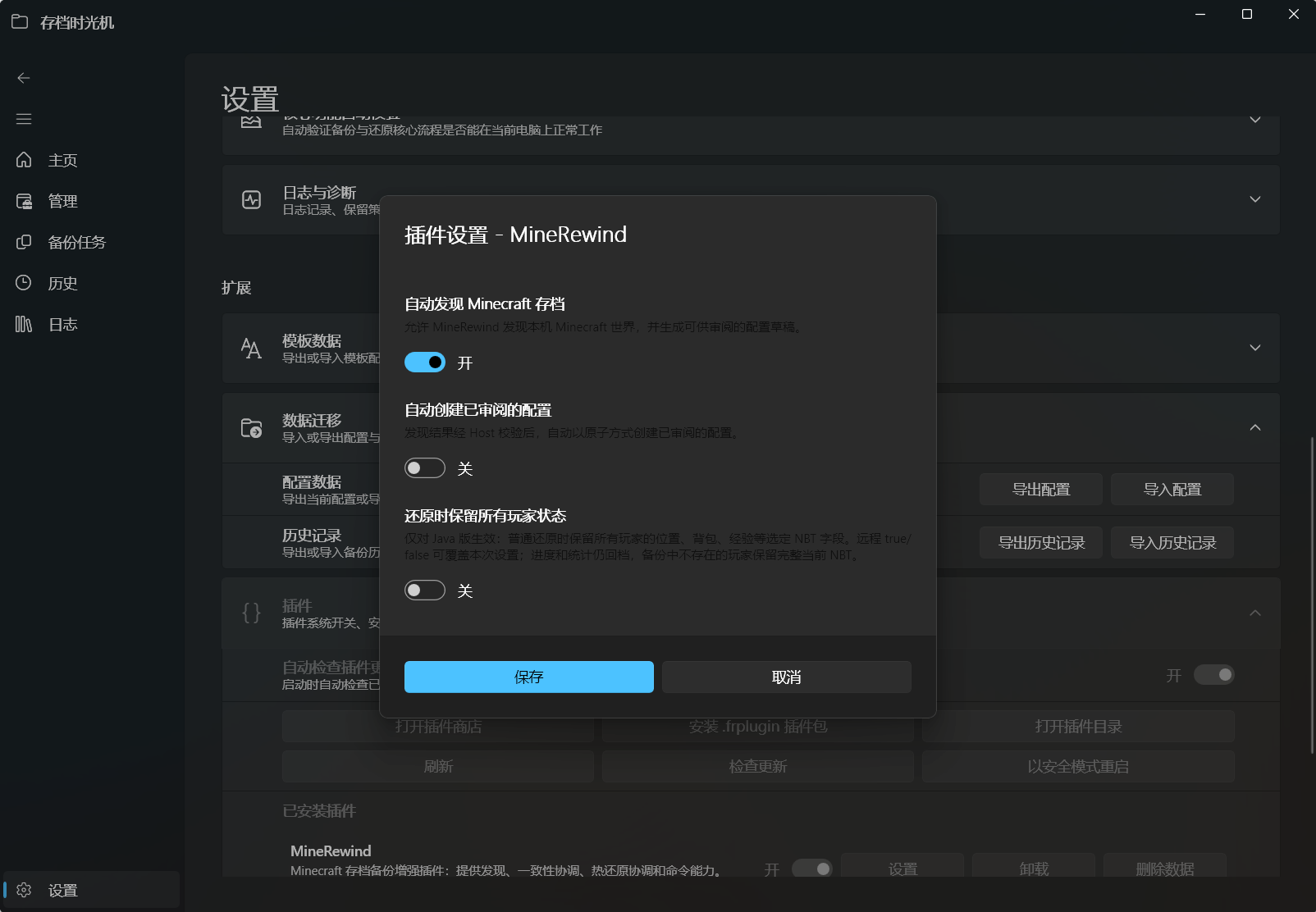内置 MineRewind 的发现与玩家保留设置。