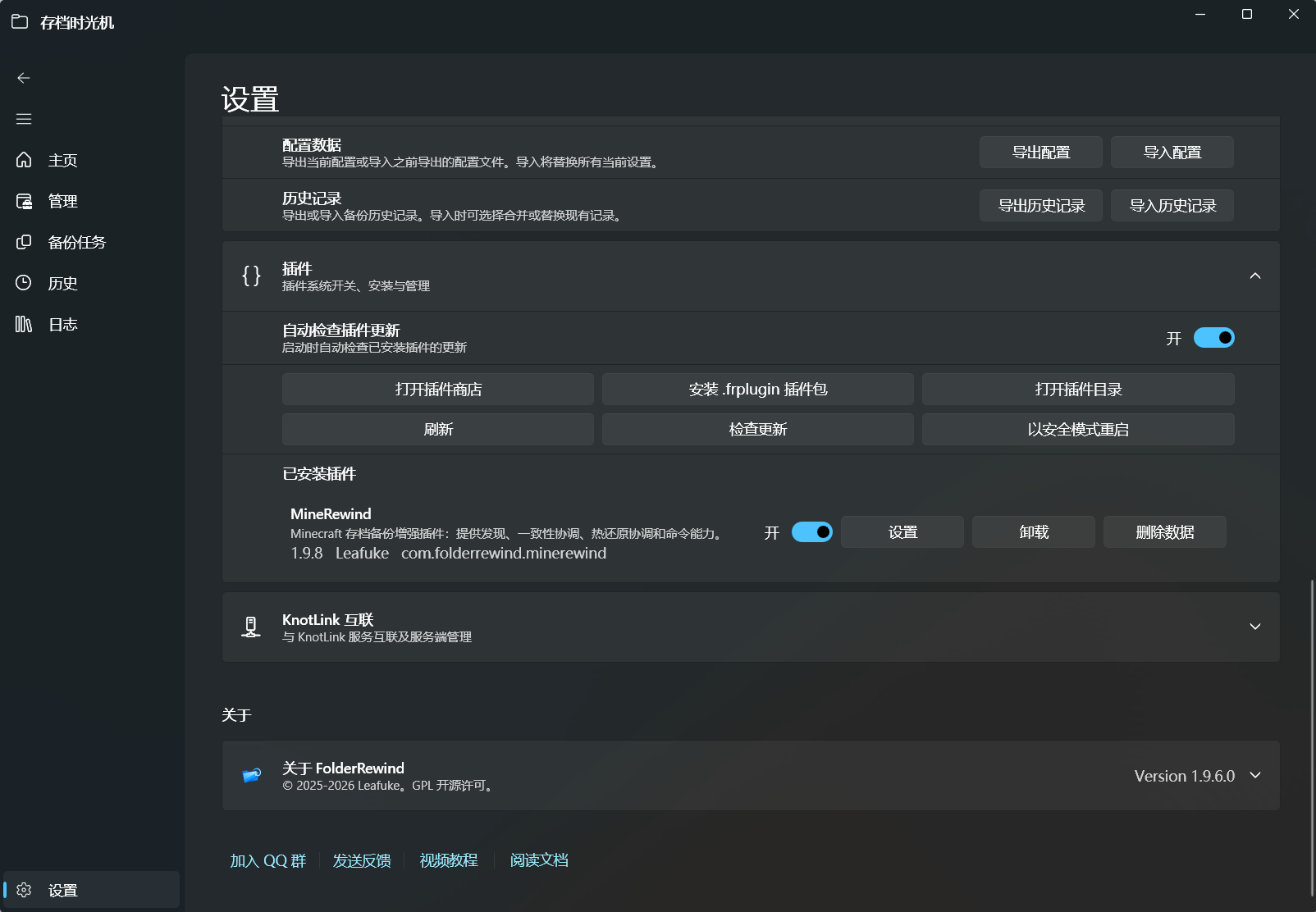 插件管理显示内置 MineRewind 1.9.8;独立公开包版本另外核对。