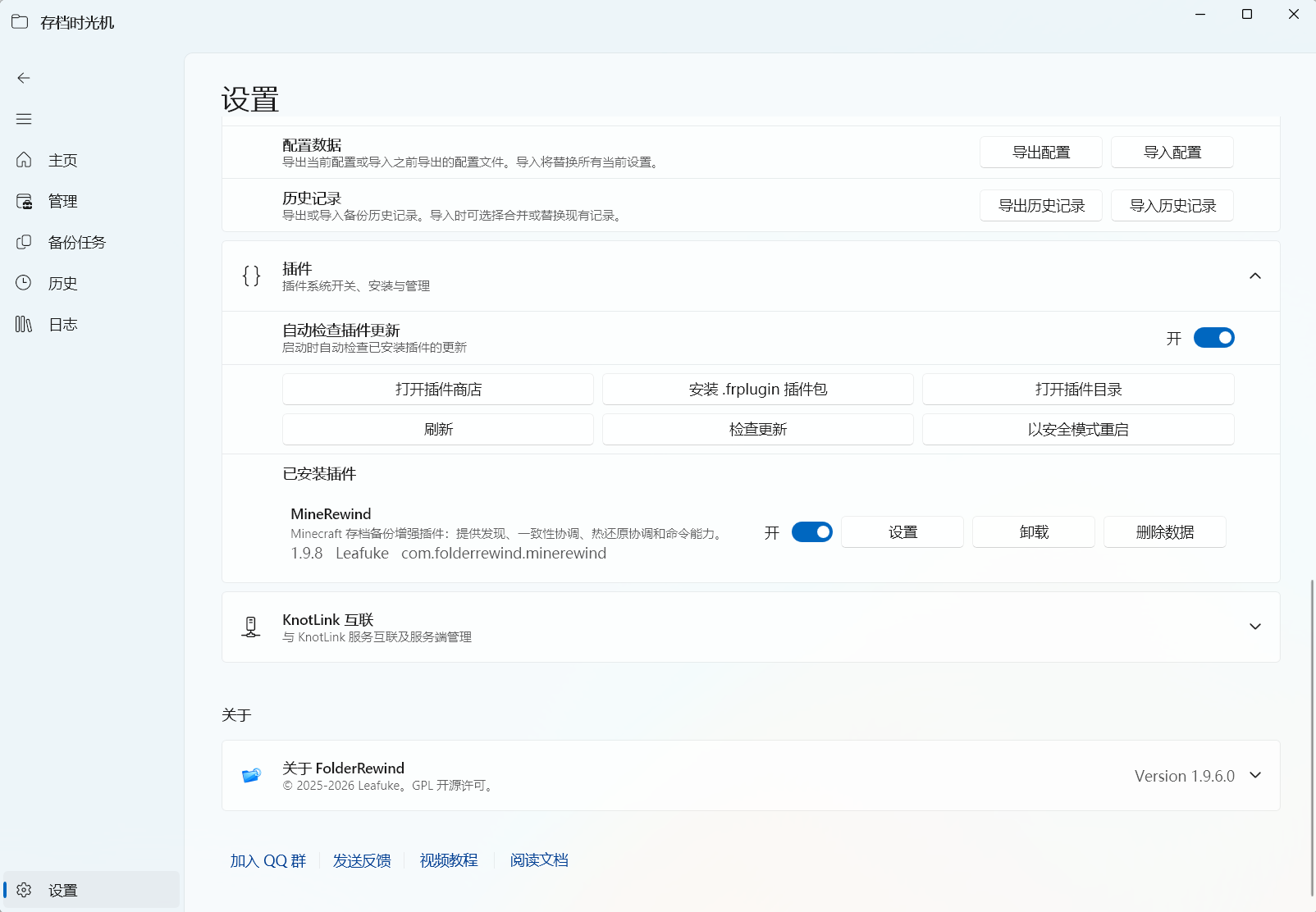 插件管理显示内置 MineRewind 1.9.8;独立公开包版本另外核对。