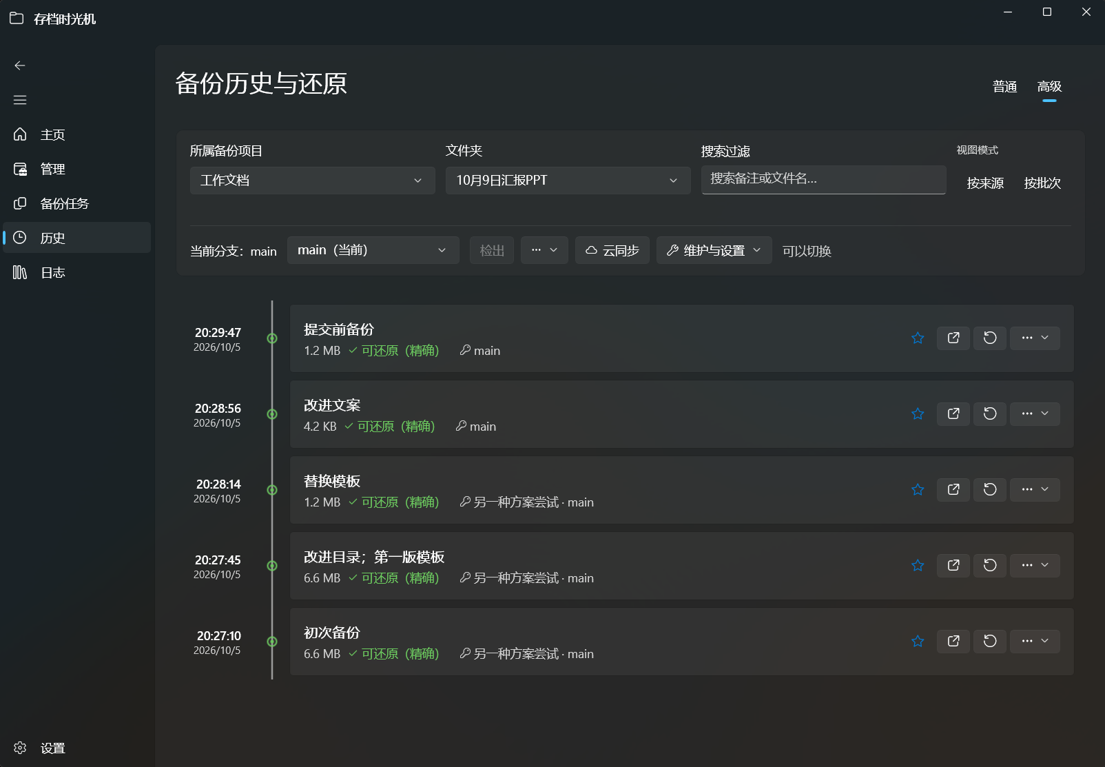 FolderRewind 高级历史视图,展示多个版本、备注、分支与可还原状态
