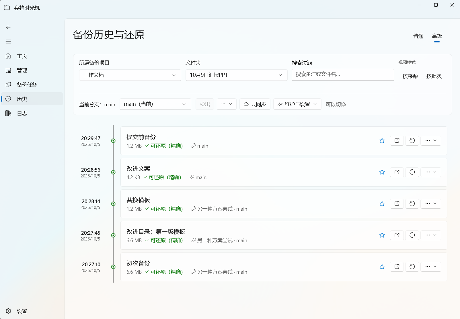 FolderRewind 高级历史视图,展示多个版本、备注、分支与可还原状态