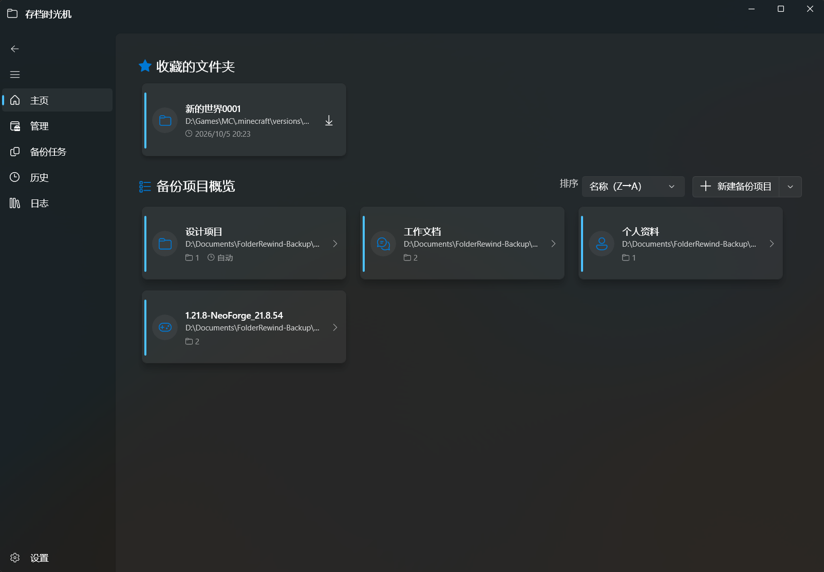 FolderRewind 首页,展示工作文档、设计项目、个人资料与游戏备份项目