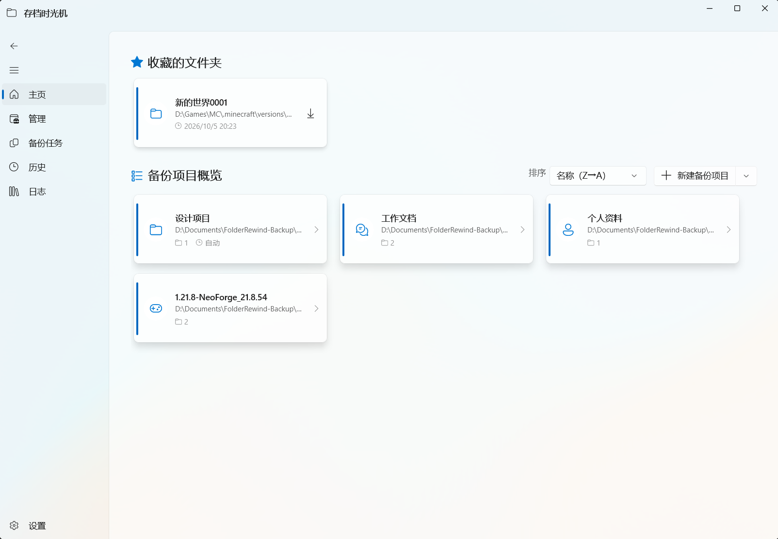 FolderRewind 首页,展示工作文档、设计项目、个人资料与游戏备份项目